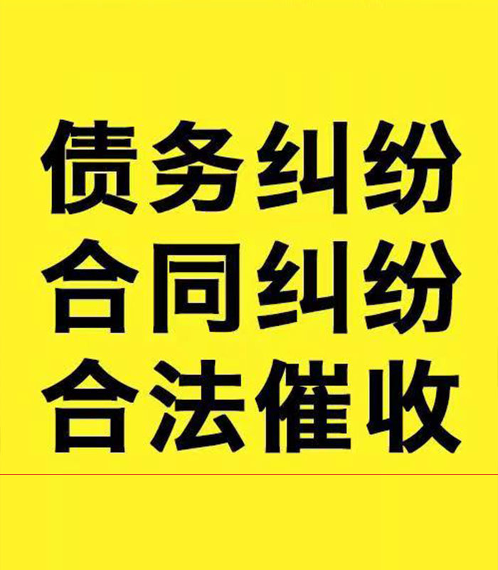 呼兰专业要账公司